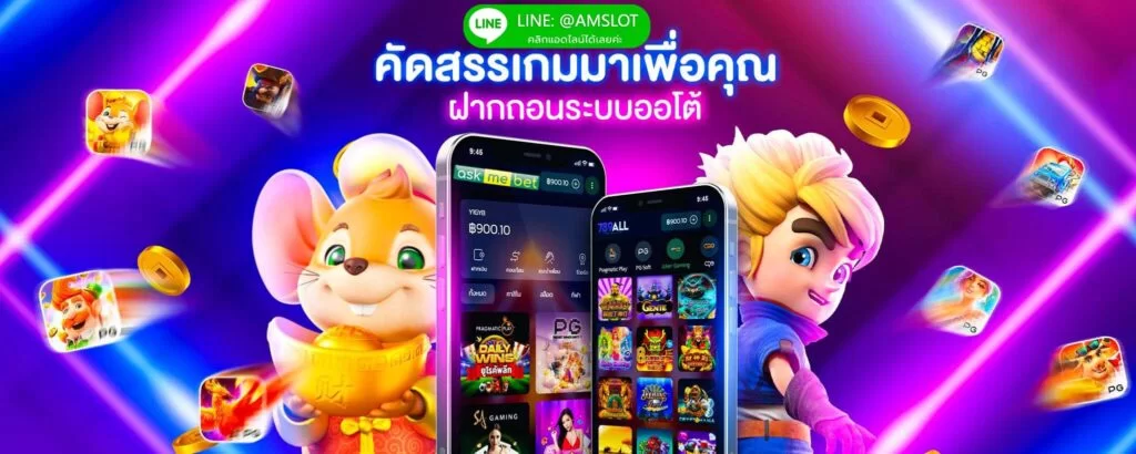 สมัคร amslot