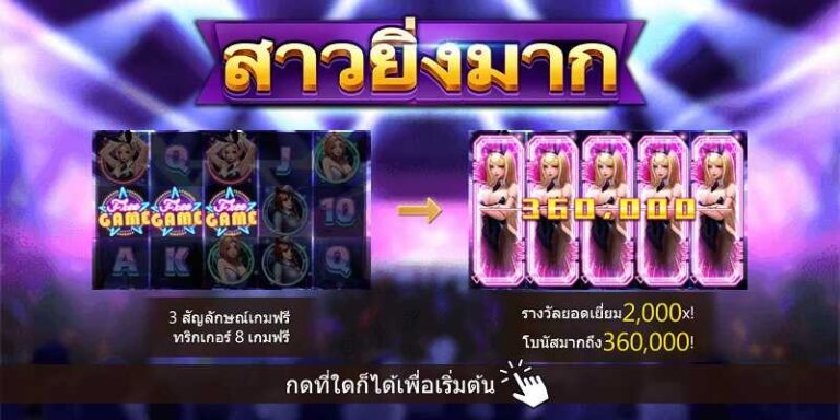 รีวิวเกมค่าย PG : More Beauties สวยยิ่งกว่าสวย