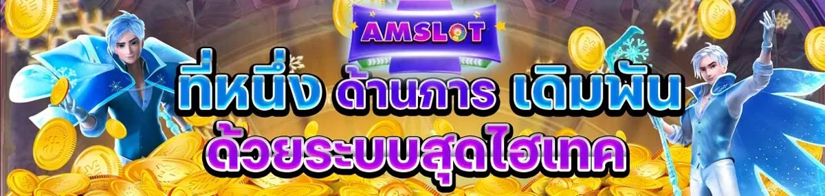 amslot