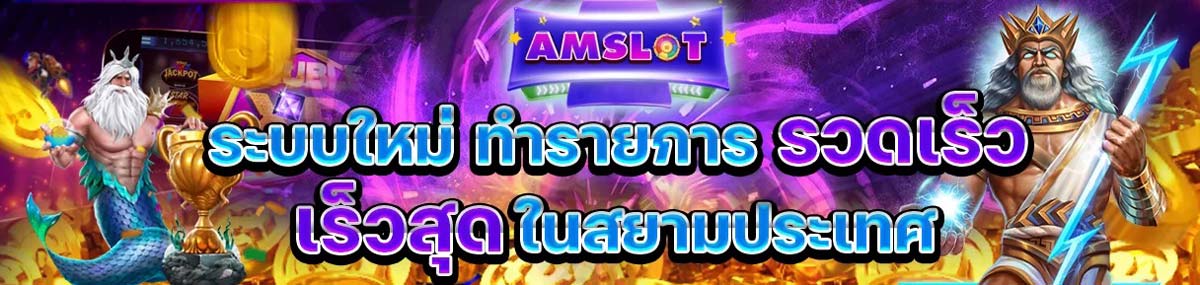 amslot