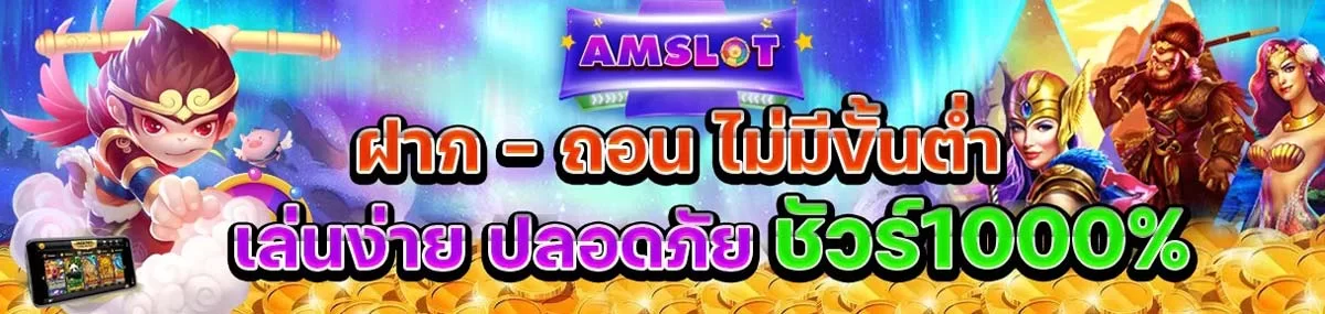 amslot