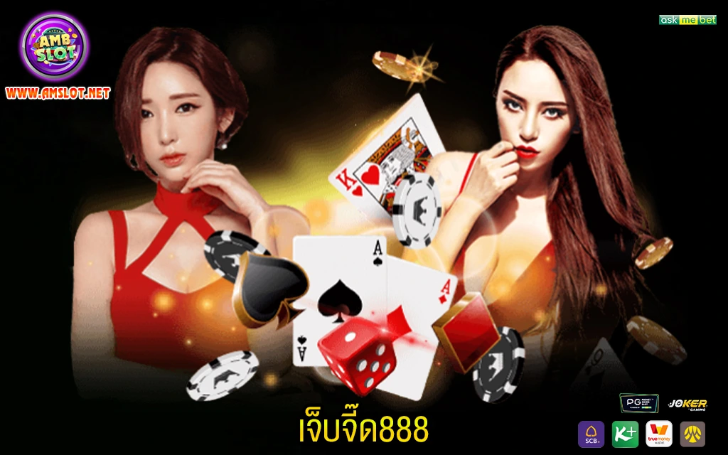 เจ็บจี๊ด888