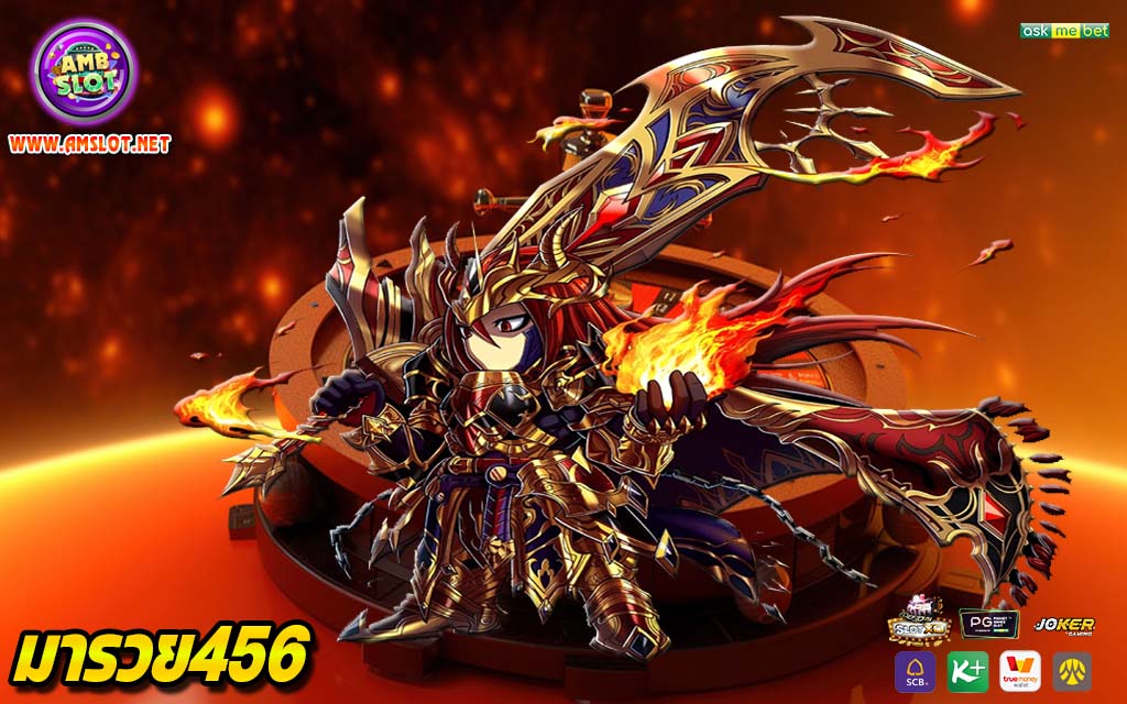 มารวย456